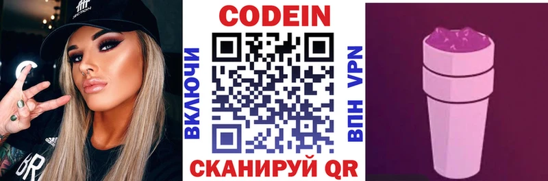 Кодеиновый сироп Lean Purple Drank  Галич 